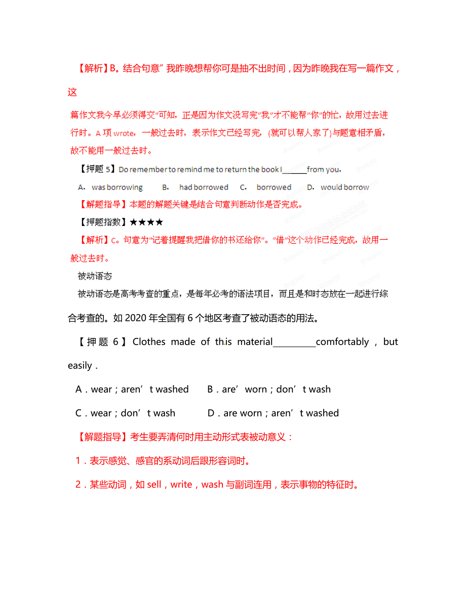 2020高考英语 考前30天之备战冲刺押题系列10 动词的时态与语态（教师版）_第3页