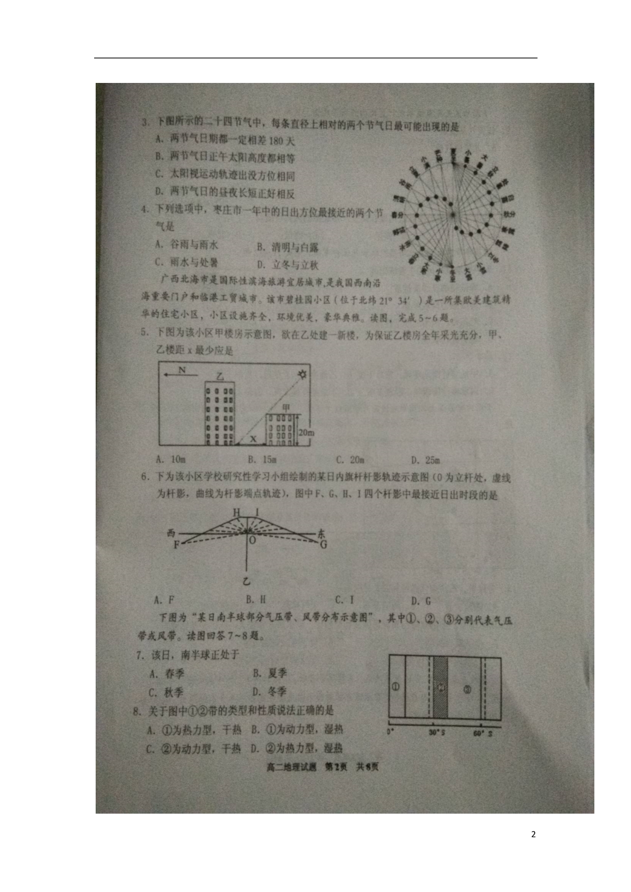 山东枣庄第八中学高二地理期末考试.doc_第2页