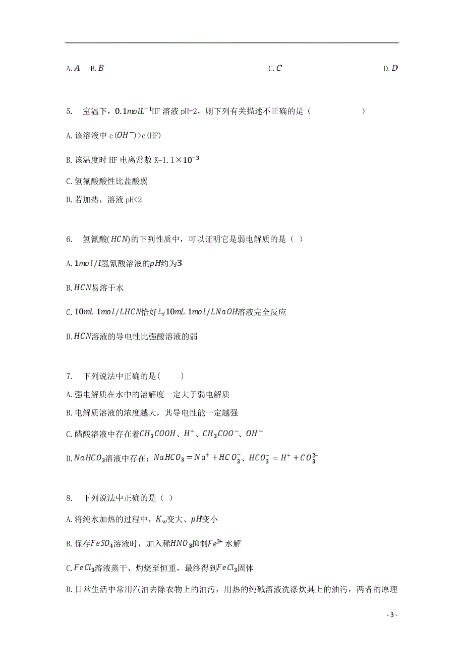 学益校区2020高二化学第二次月考.doc_第3页