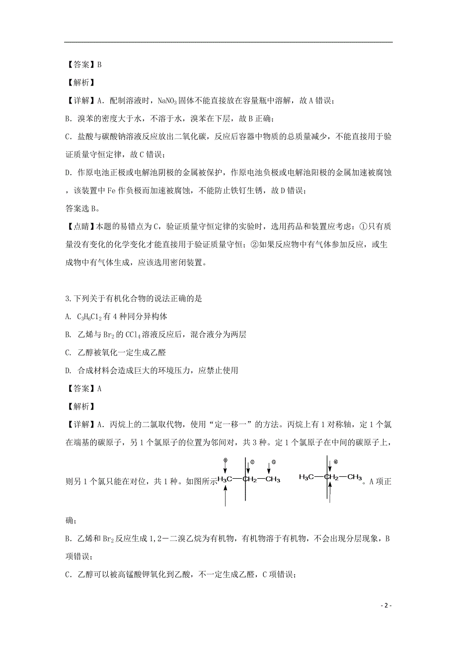 河南洛阳高三化学第三次统一考试.doc_第2页