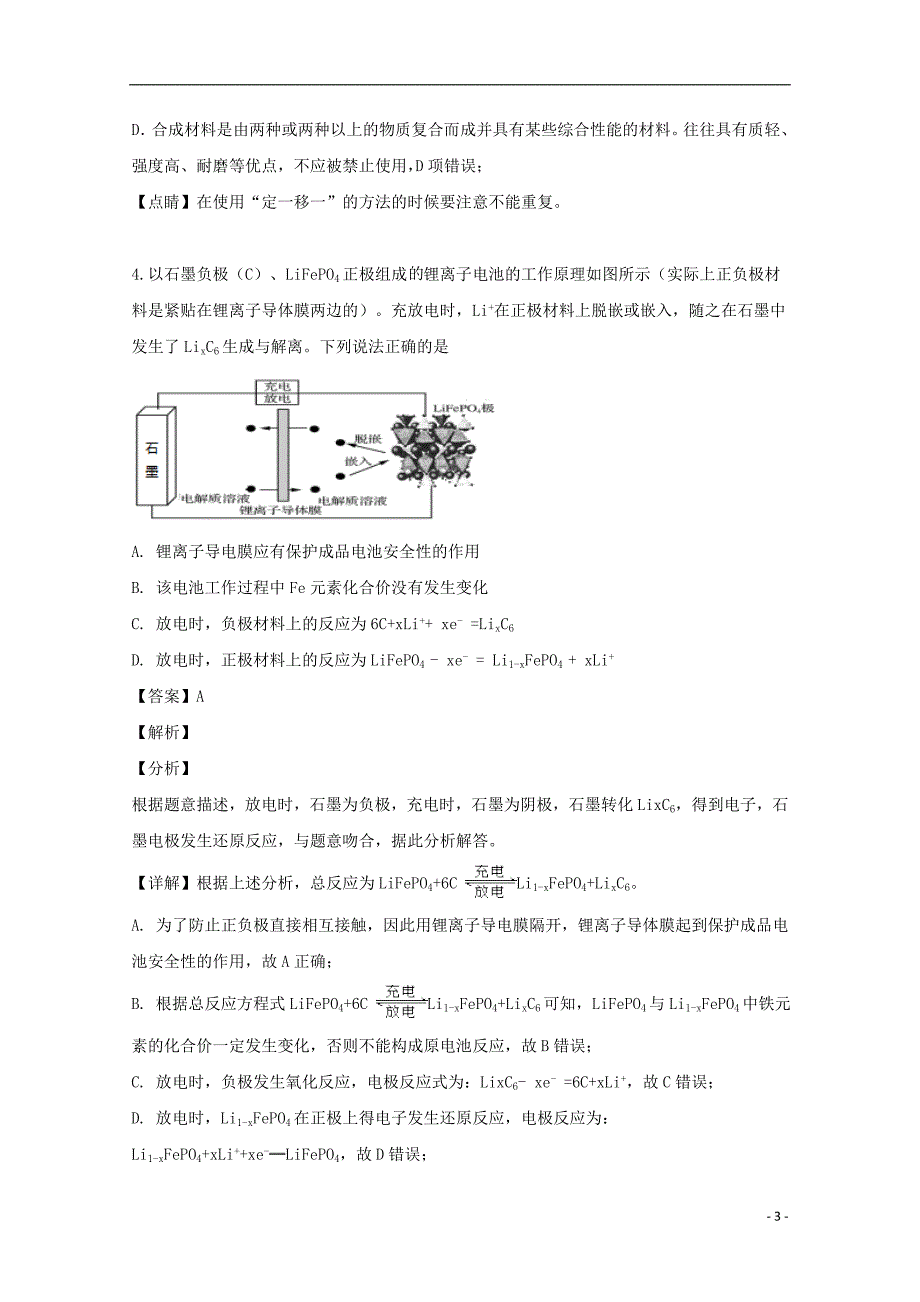河南洛阳高三化学第三次统一考试.doc_第3页