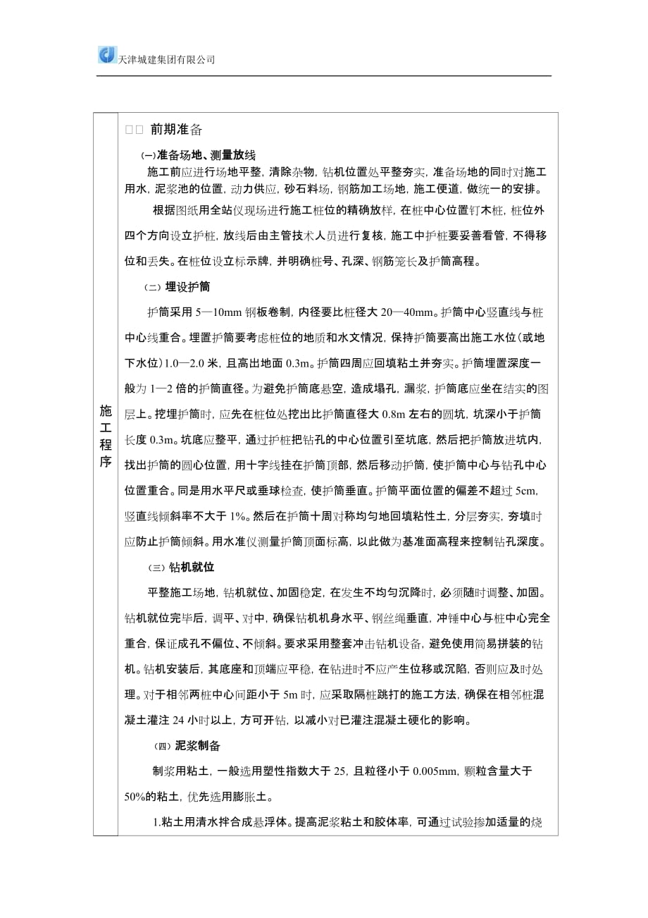 桥梁钻孔灌注桩施工--技术交底书_第2页