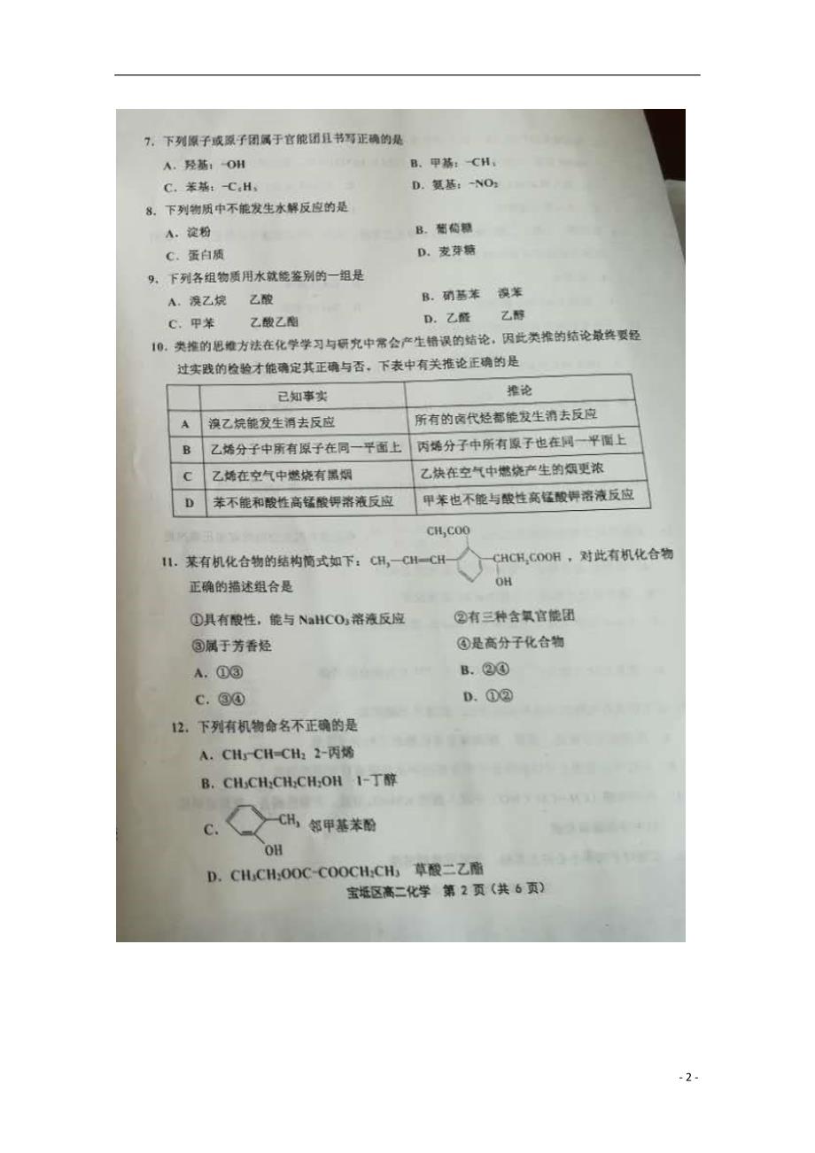 天津宝坻区大口屯高级中学高二化学期中 1.doc_第2页