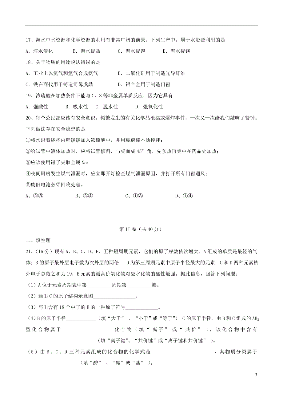 海南高二化学期中文 1.doc_第3页