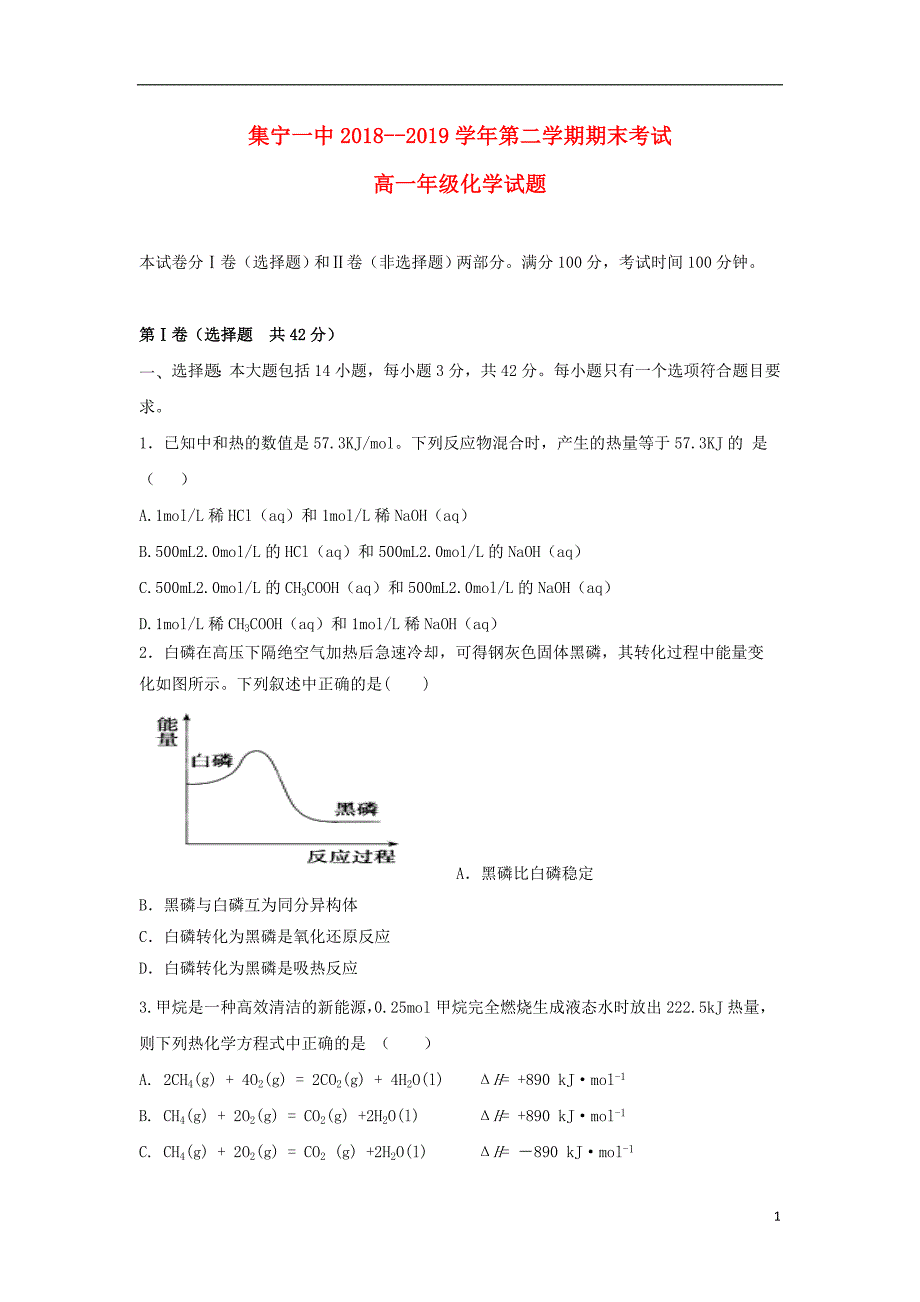 内蒙古西校区高一化学期末.doc_第1页