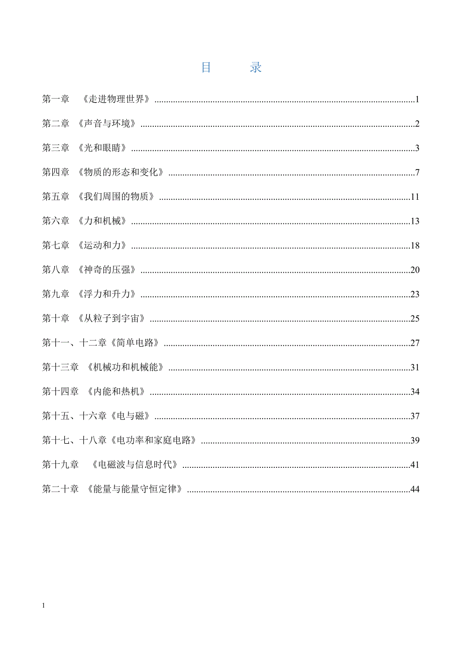 初中物理沪粤版复习资料(全册)p47讲义资料_第2页