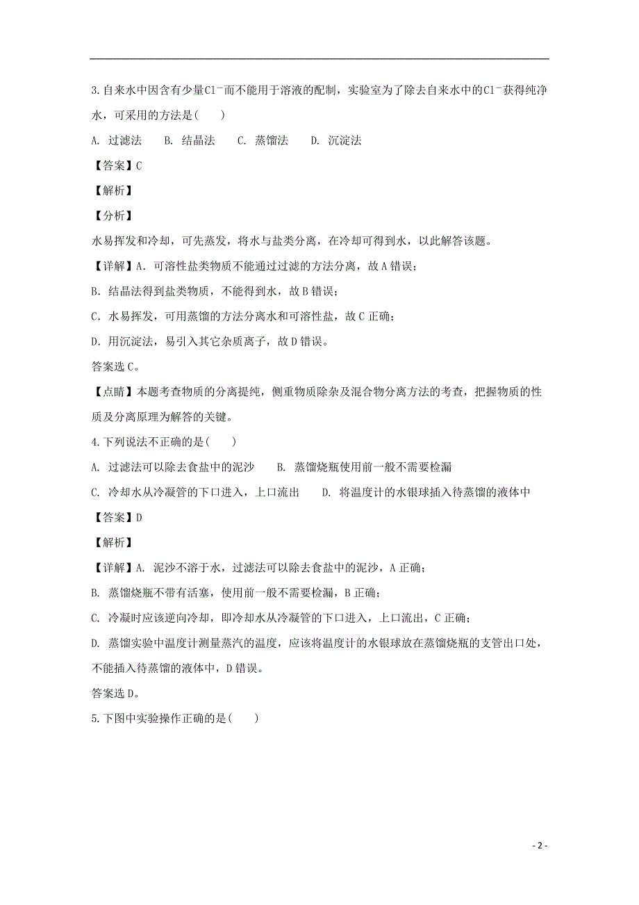 广东省韶关市新丰县第一中学2018_2019学年高一化学上学期期中试题（含解析） (1).doc_第2页