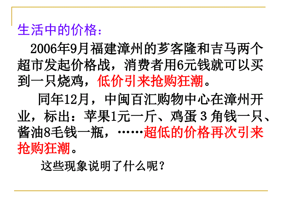 必修1高中政治价格变动的影响.ppt_第4页