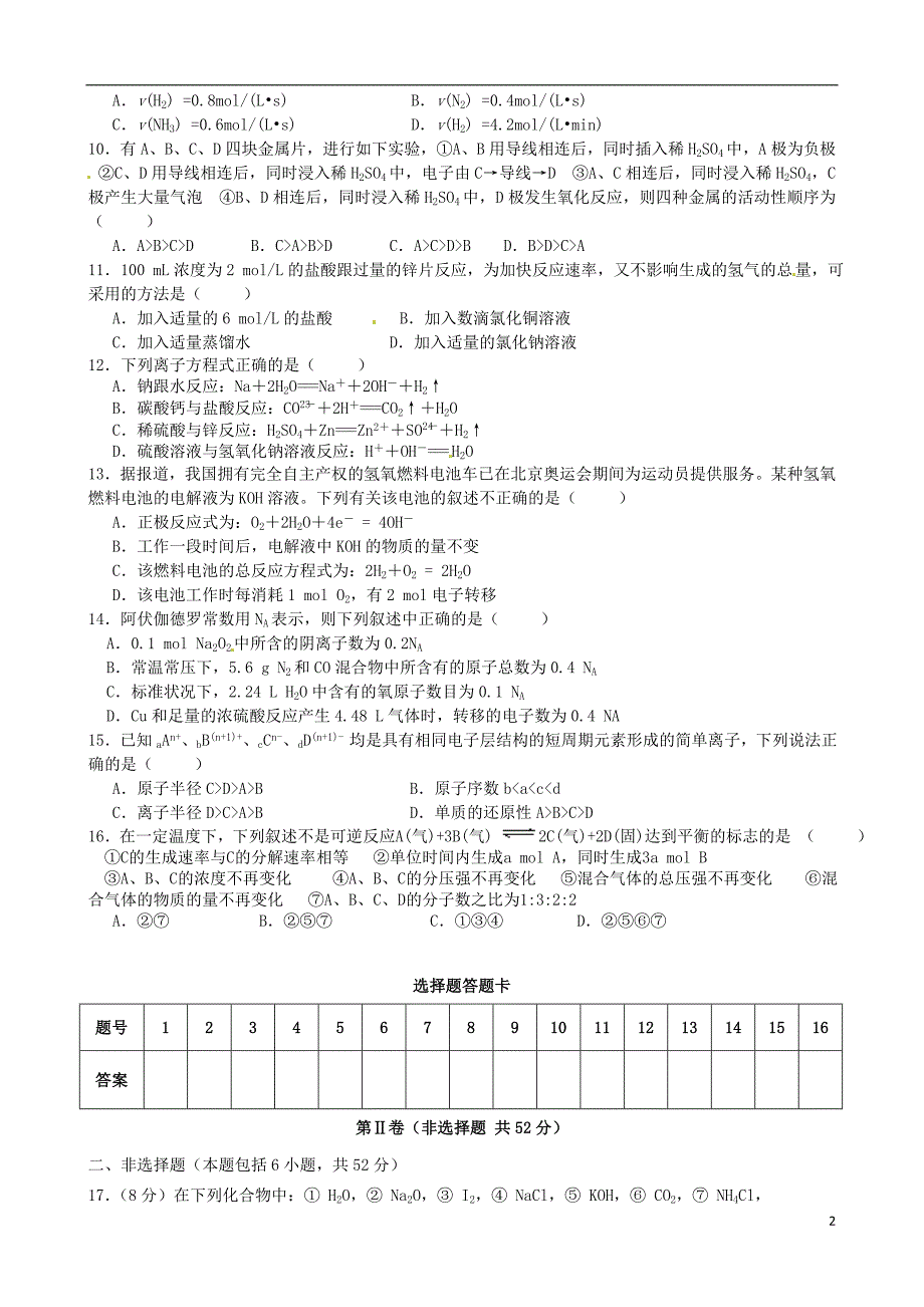 四川达州铁路中高一化学期中.doc_第2页