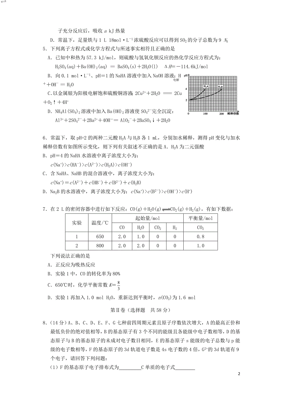 四川省眉山市东坡区眉山中学2015届高三化学2月月考试题（无答案） (1).doc_第2页