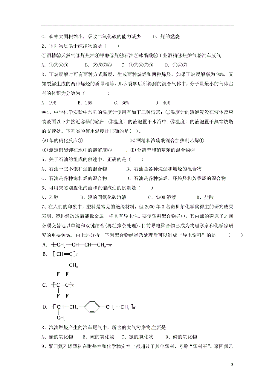 江西高中化学4.2.1煤石油和天然气的综合利用导学案必修2.doc_第3页