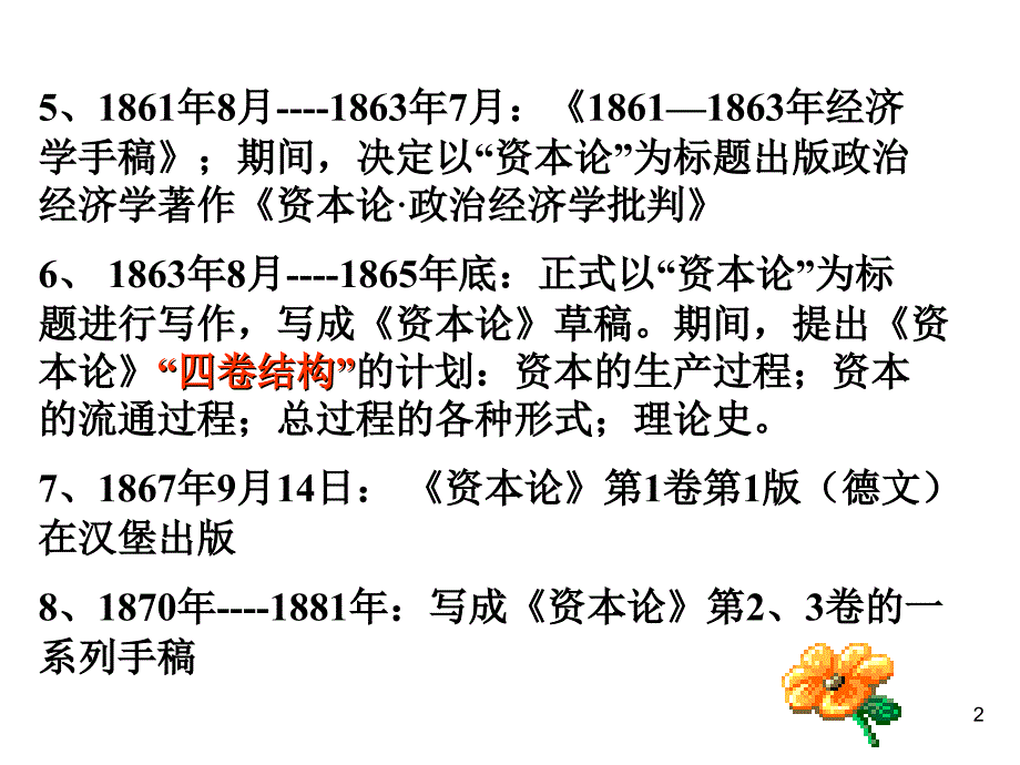 第二章--剩余价值学说的创立和马克思主义政治经济学的形成上课讲义_第2页