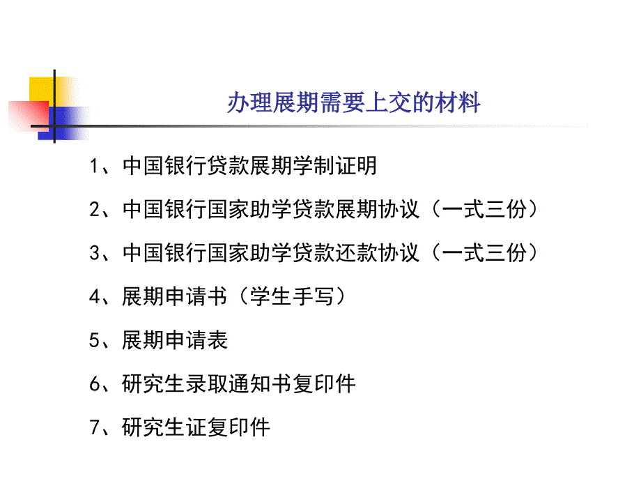 中国银行贷款展期材料填写注意事项_第2页