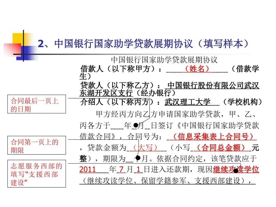 中国银行贷款展期材料填写注意事项_第5页