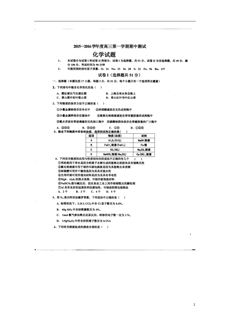 山东曲阜师范大学附属中学高三化学期中 1.doc_第1页