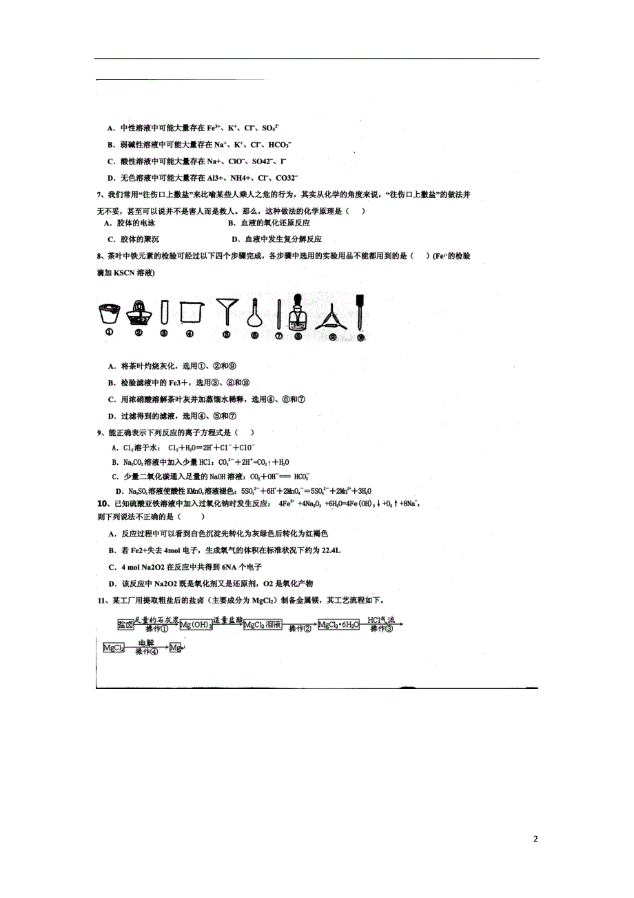 山东曲阜师范大学附属中学高三化学期中 1.doc_第2页