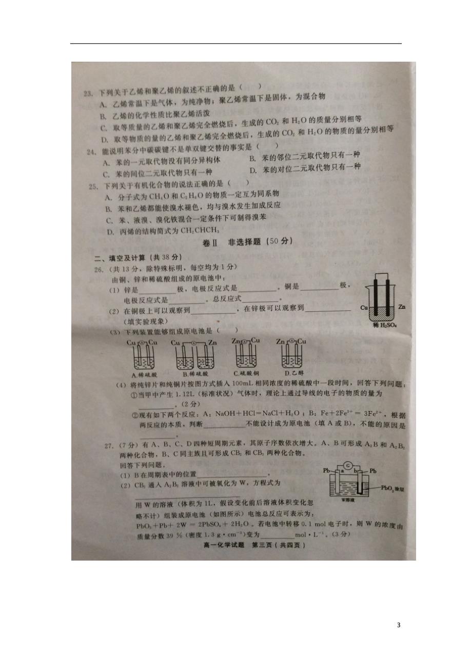 河北卓越联盟高一化学第二次月考 1.doc_第3页