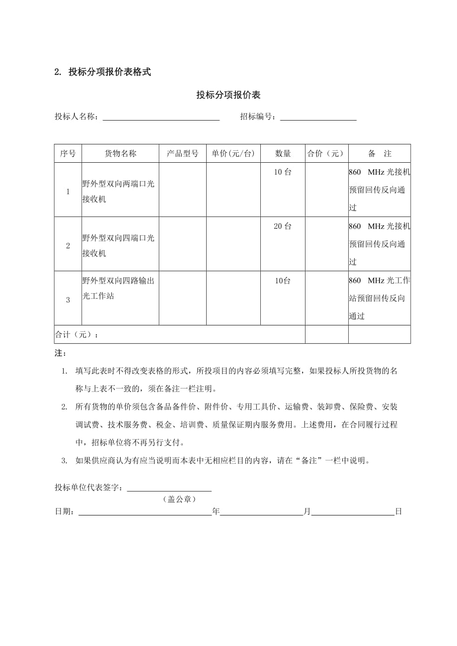 标准投标书格式_第2页