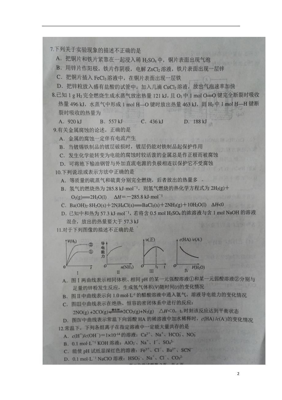 山东临沂罗庄区高二化学期末考试.doc_第2页