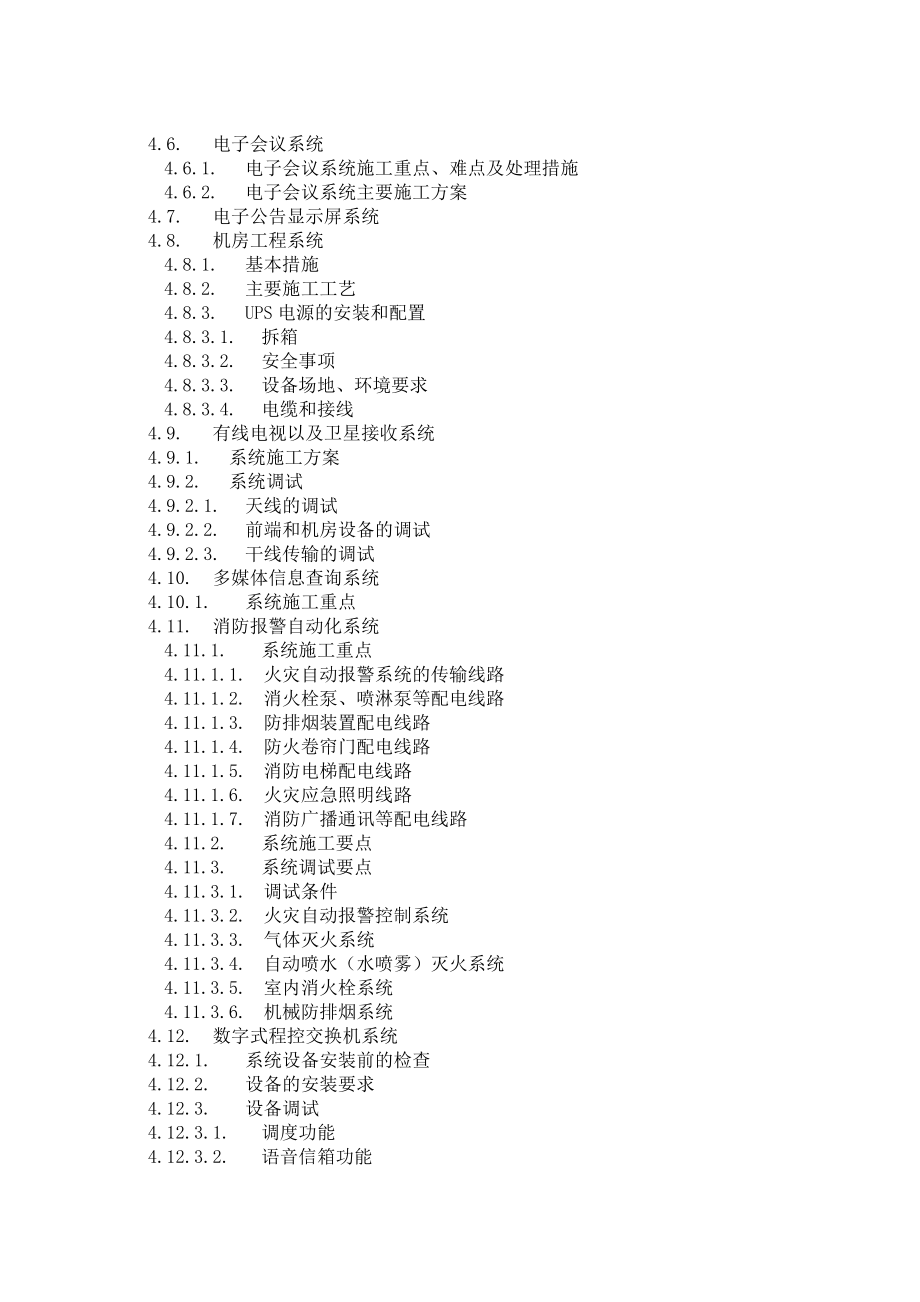 （建筑工程管理）智能化系统施工组织设计模板详细总体施工组织设计_第3页