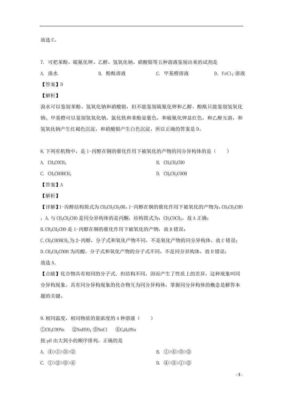 重庆永川区高二化学期中.doc_第3页