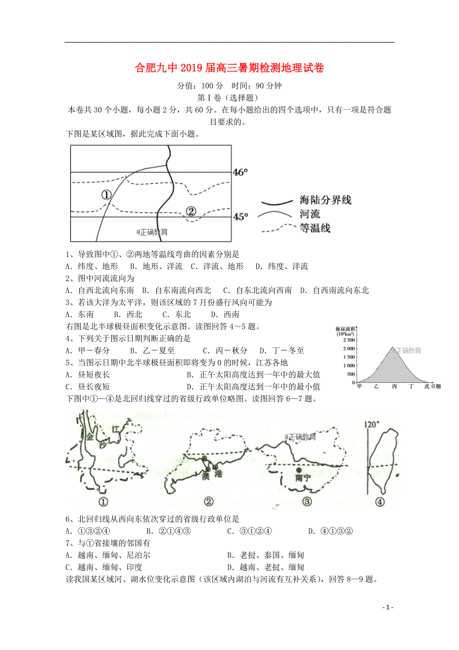 安徽合肥九学高三地理暑期调研考试.doc_第1页