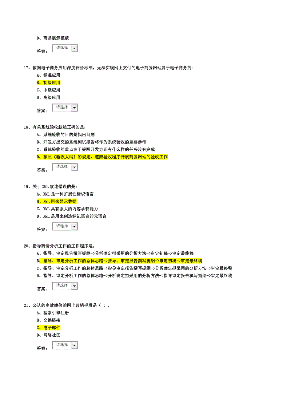 浙江省电子商务大赛复赛试题1_第3页