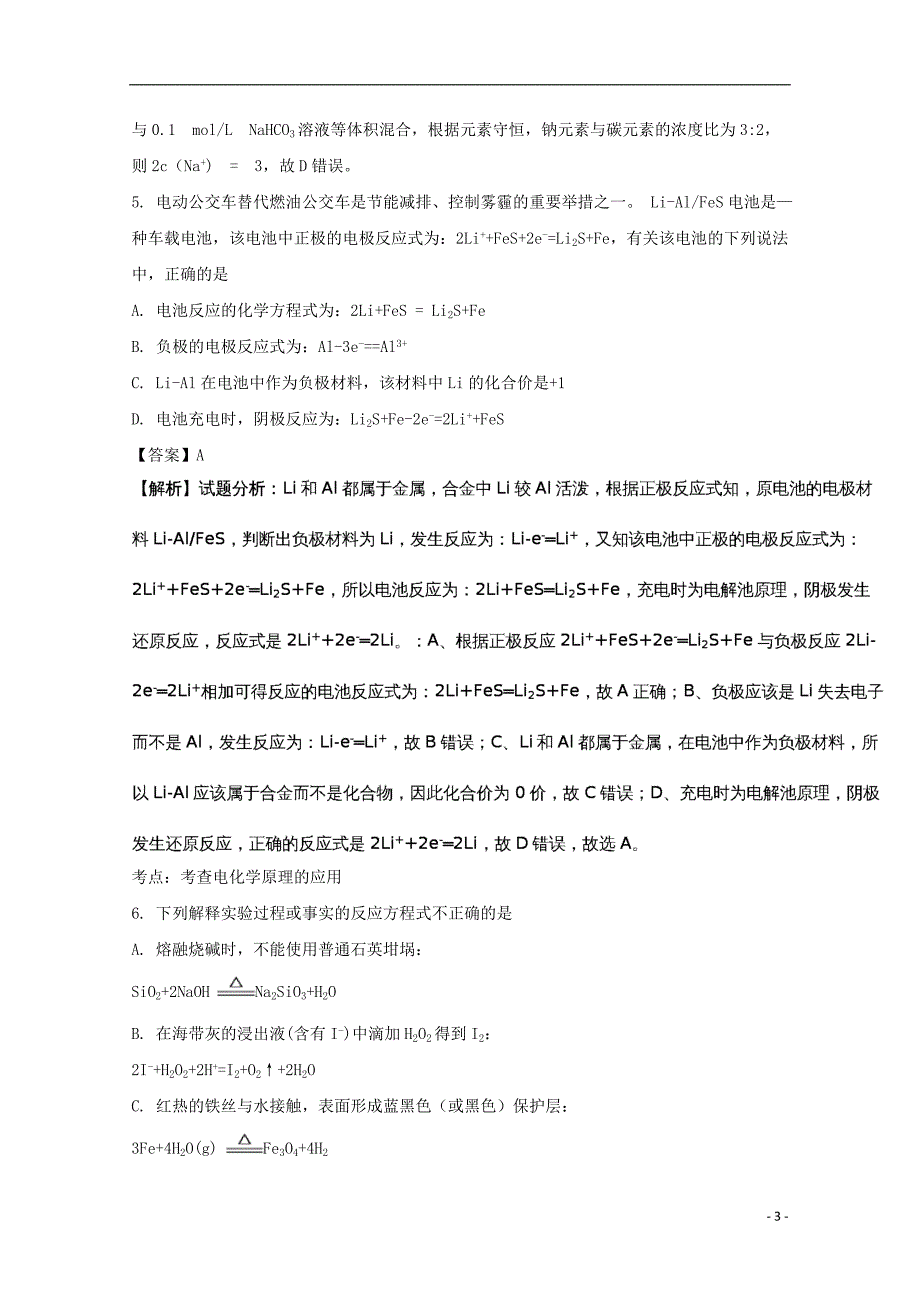 天津南开区高三化学基础训练 1.doc_第3页