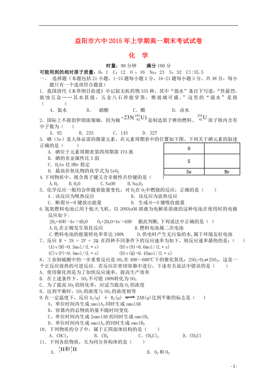 湖南益阳第六中学高一化学期末考试 1.doc_第1页