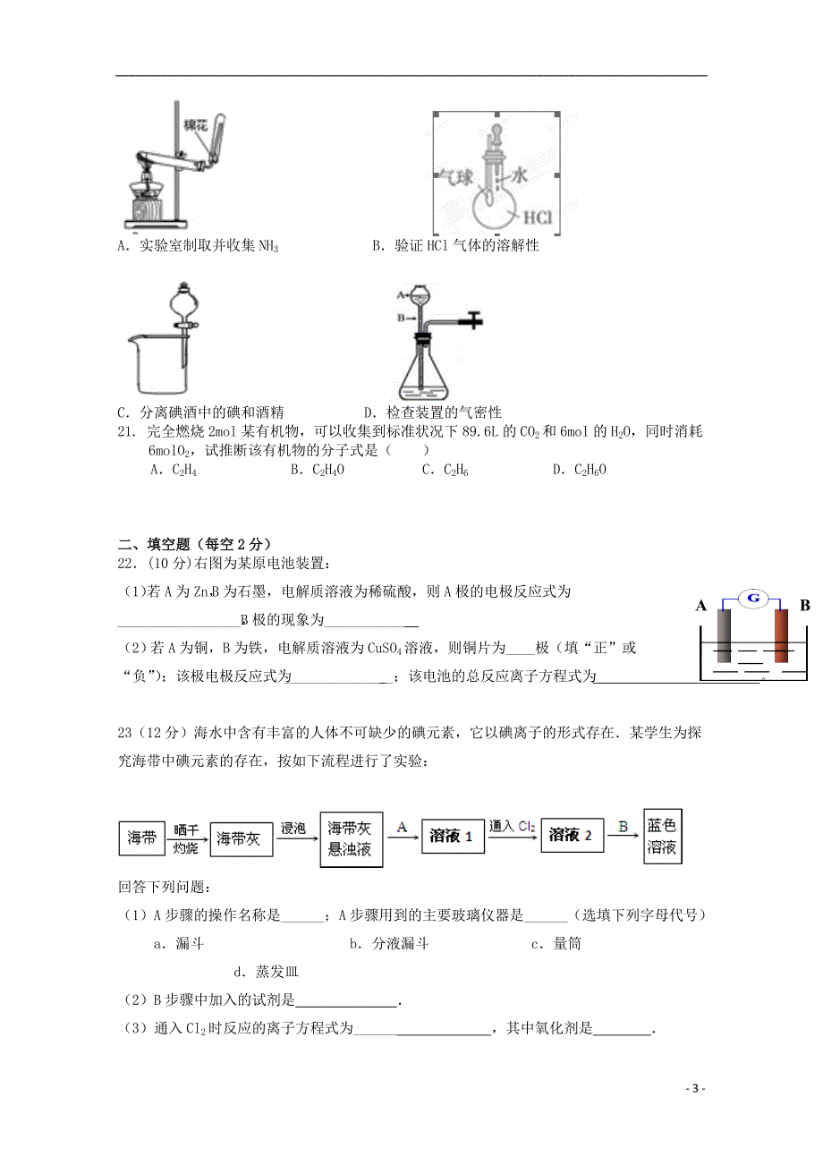 湖南益阳第六中学高一化学期末考试 1.doc_第3页