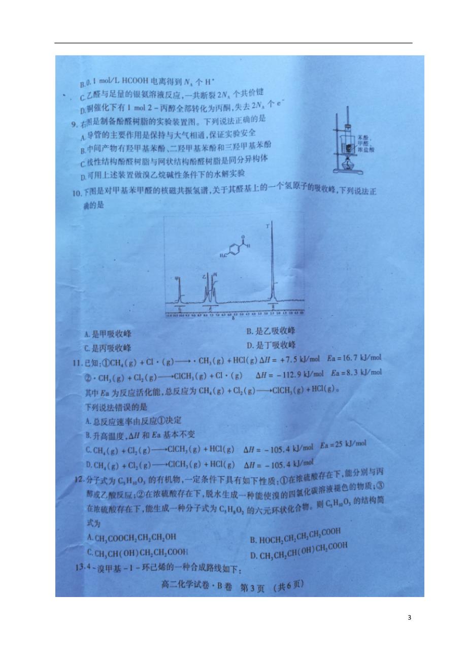 江西抚州七校高二化学期末考试B卷.doc_第3页