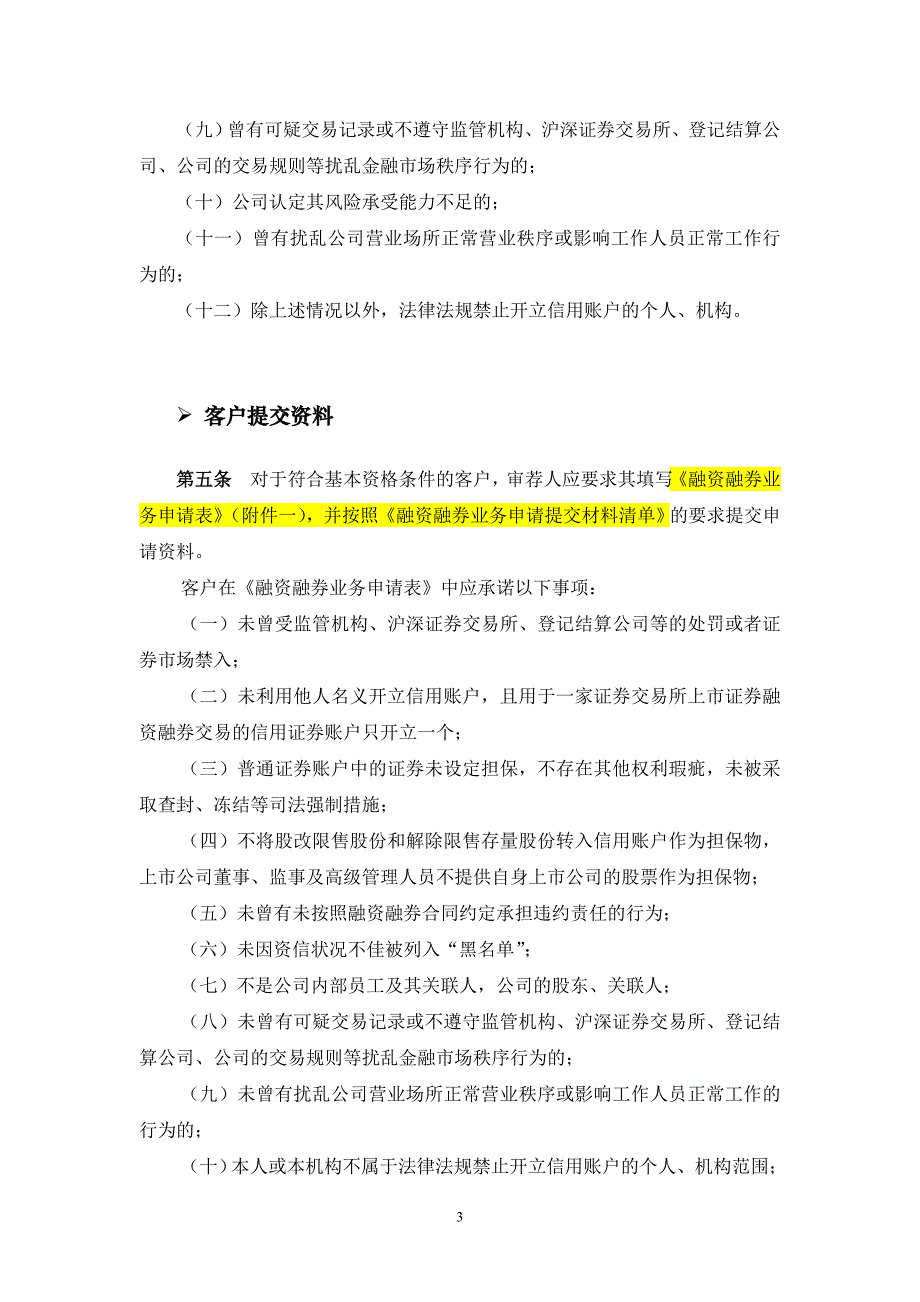 （管理制度）融资融券业务管理操作规程解读(培训讲稿)_第3页