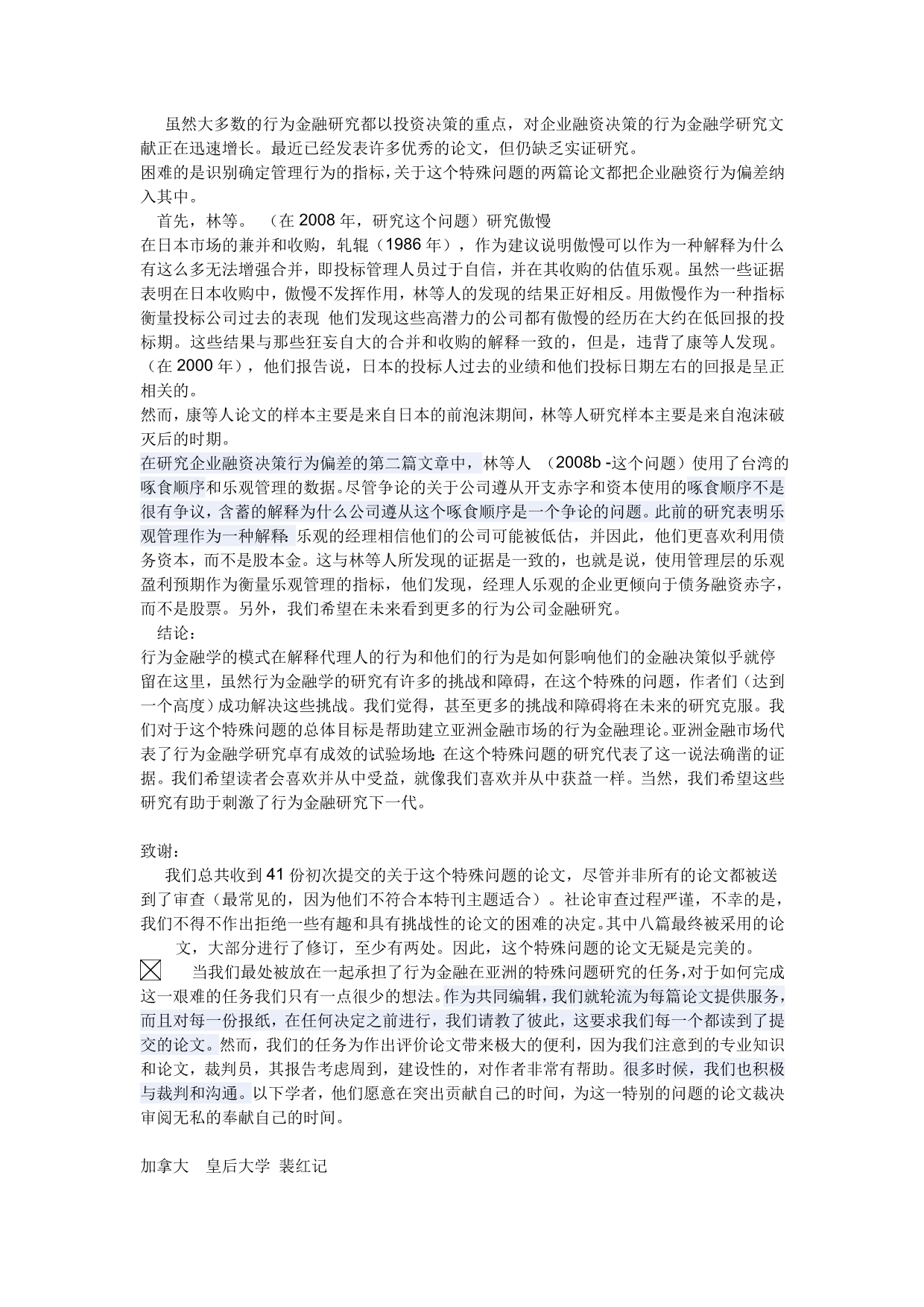 （金融保险）亚洲的行为金融学中英双语_第4页