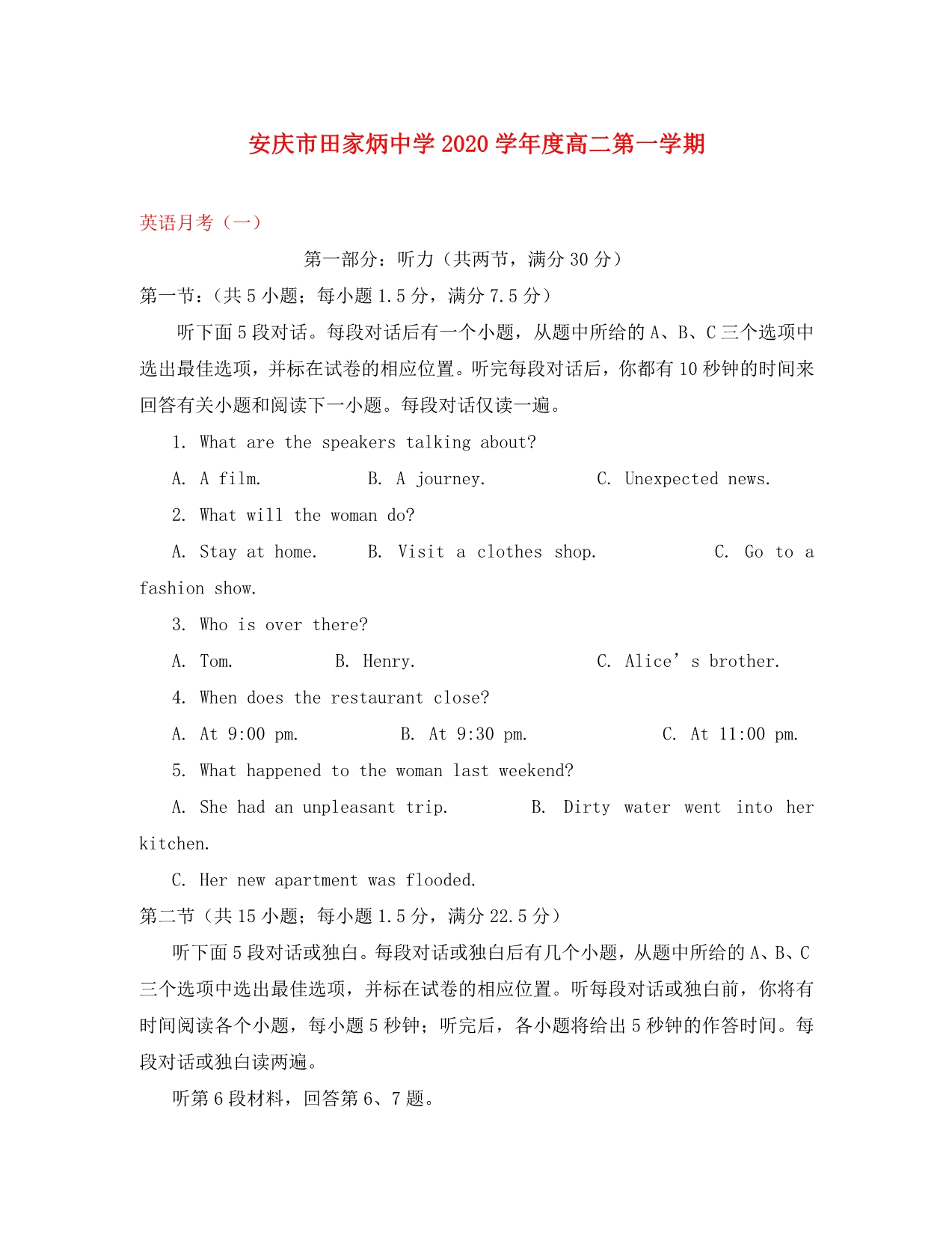 安徽省安庆十中2020学年高二英语上学期第一次月考试题_第1页