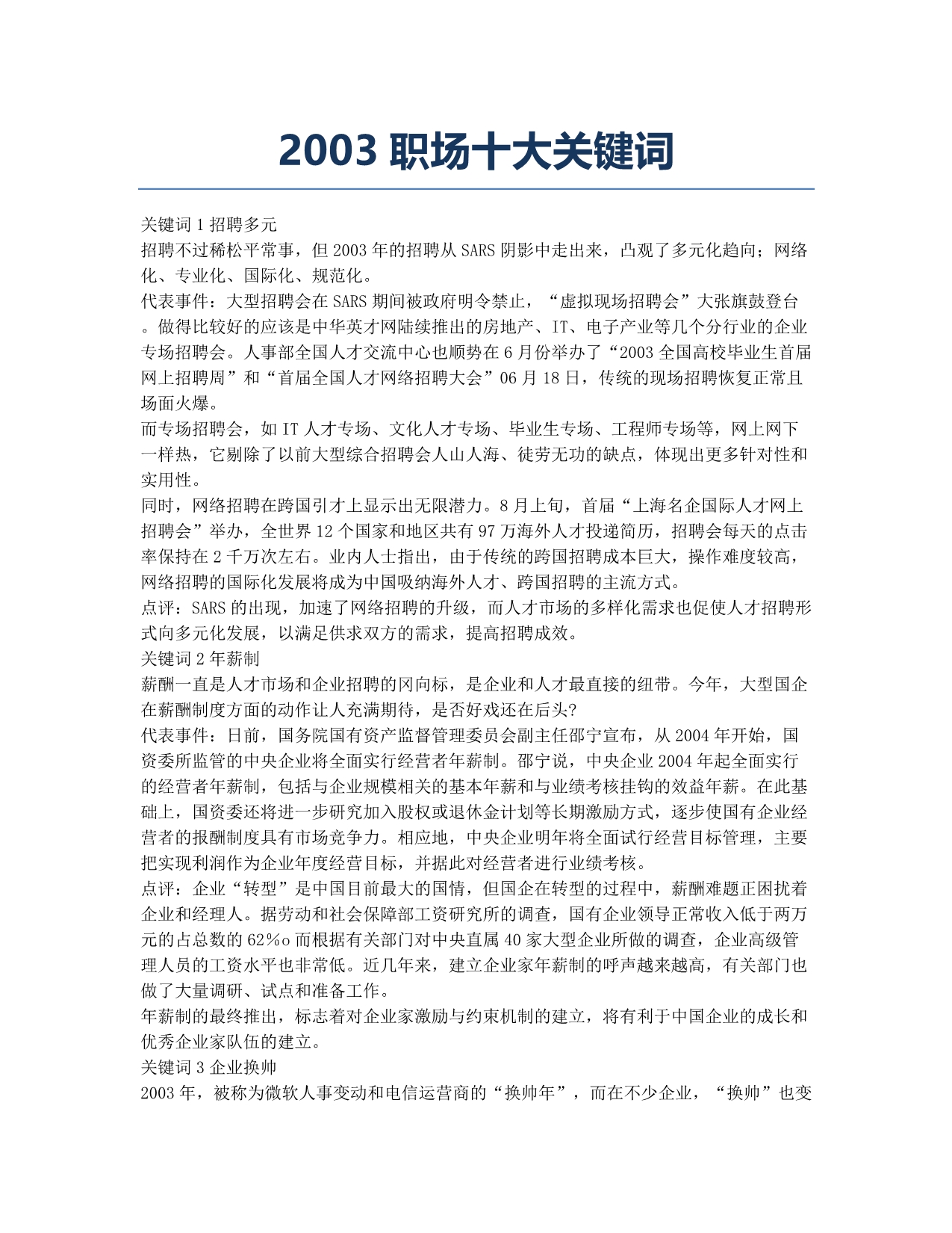 2003职场十大关键词.docx_第1页