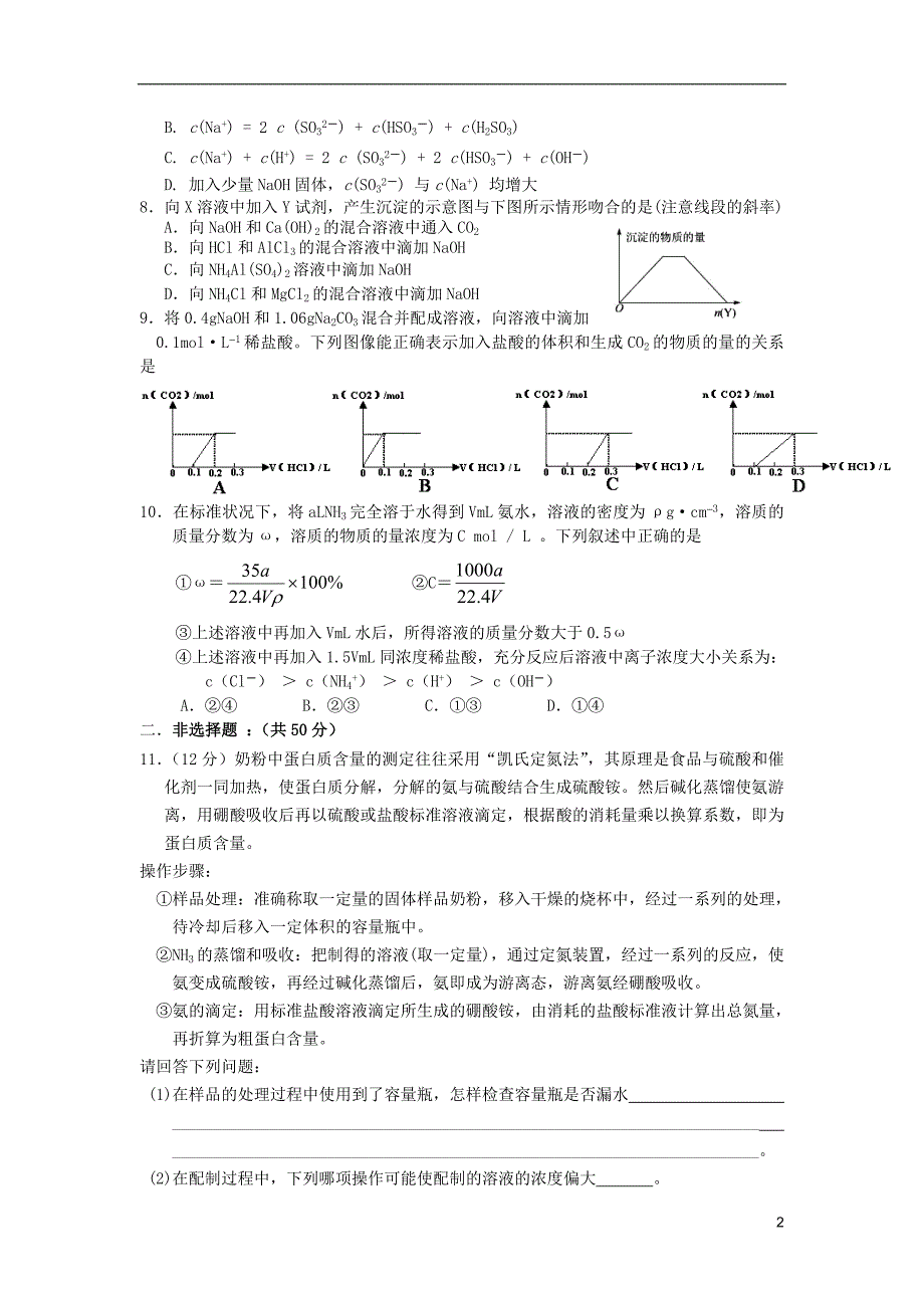 江西玉山高三化学化学计算及其综合应用复习测试.doc_第2页