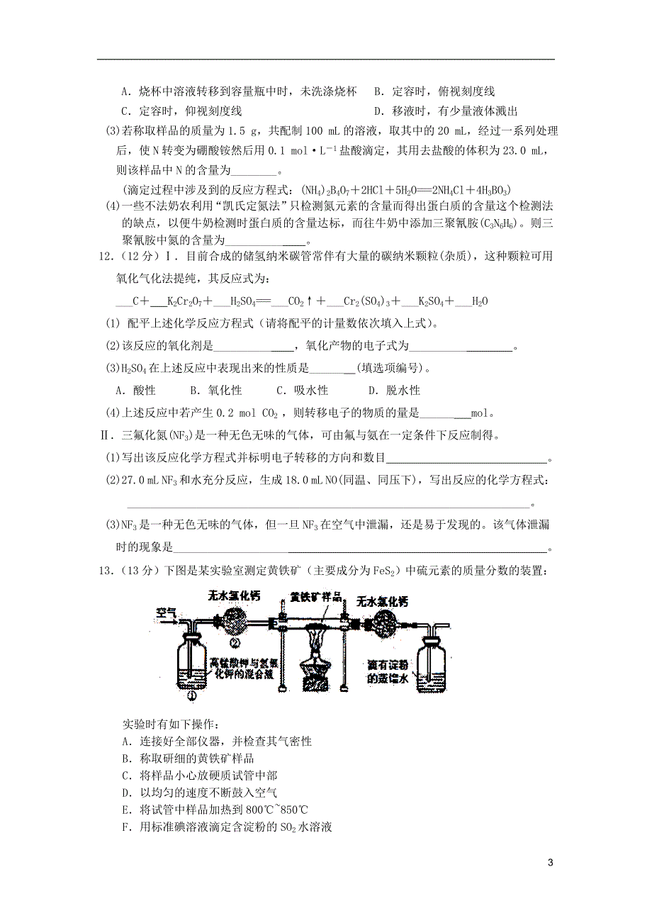 江西玉山高三化学化学计算及其综合应用复习测试.doc_第3页