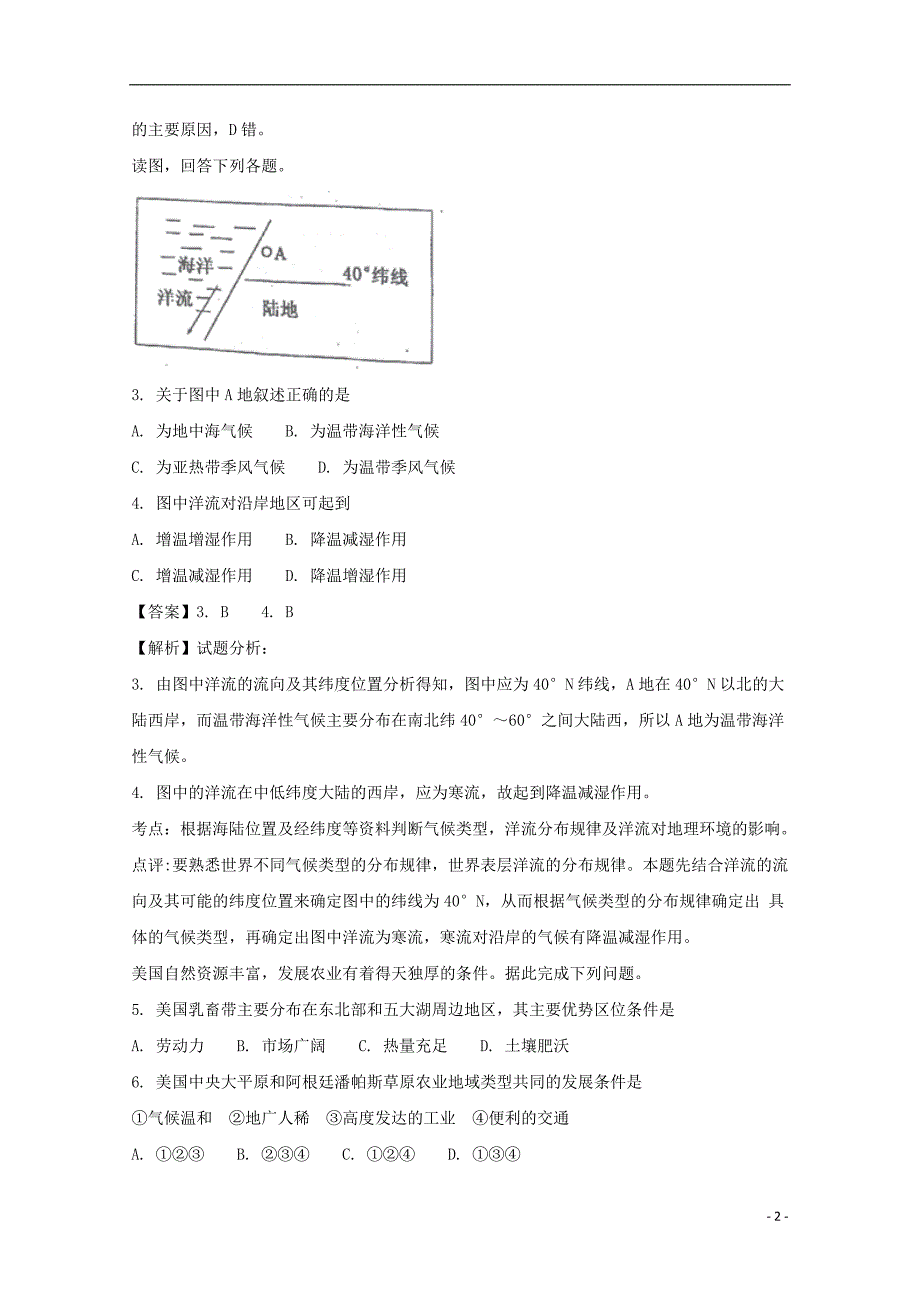 山西省孝义市实验中学2017_2018学年高二地理上学期第一次月考试题（含解析）.doc_第2页