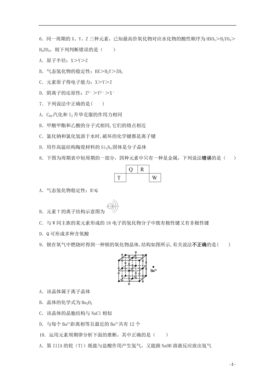 福建东山第二中学高二化学期中 1.doc_第2页