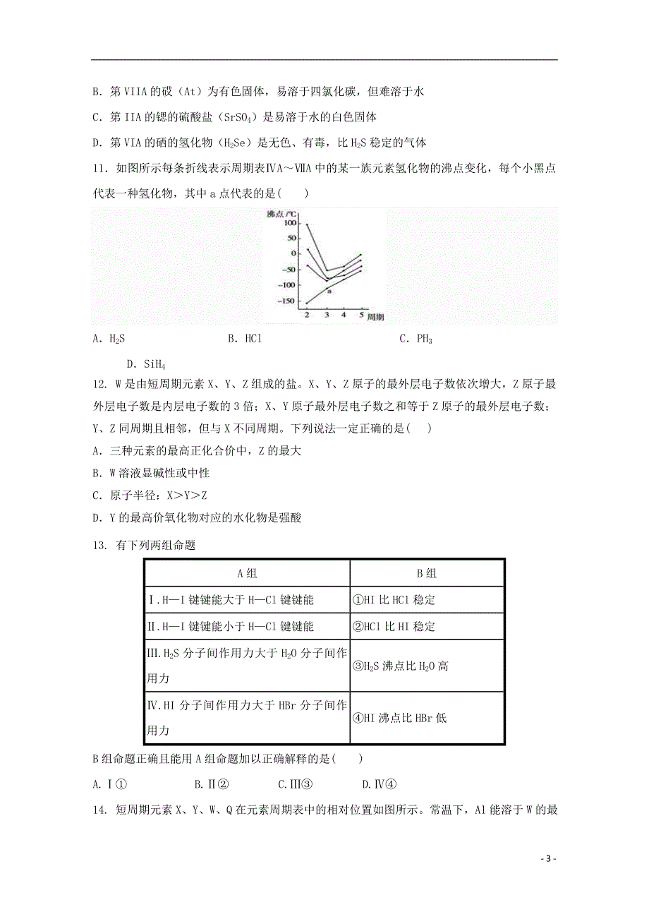 福建东山第二中学高二化学期中 1.doc_第3页