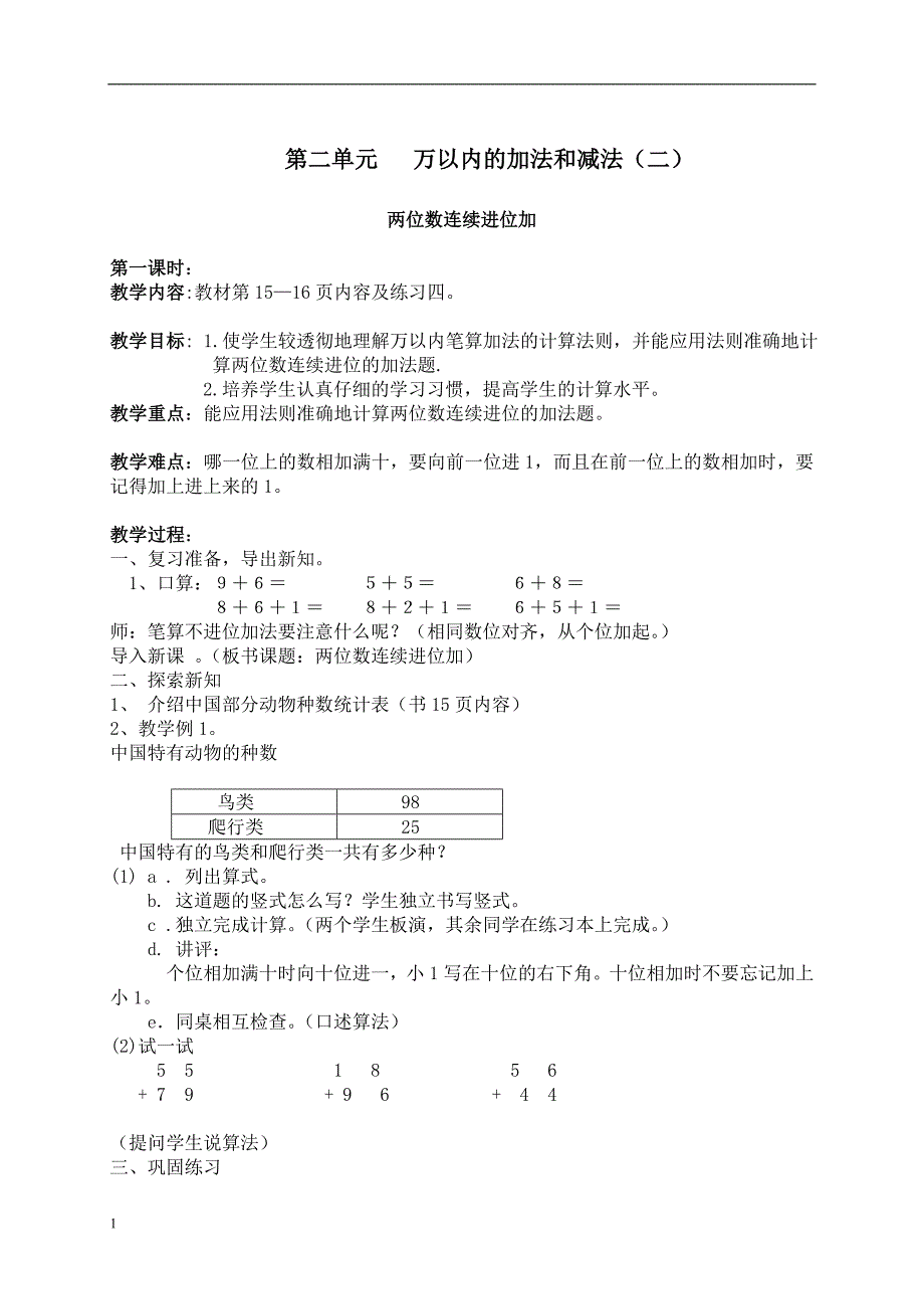 第二单元___万以内的加法和减法教案讲义资料_第1页