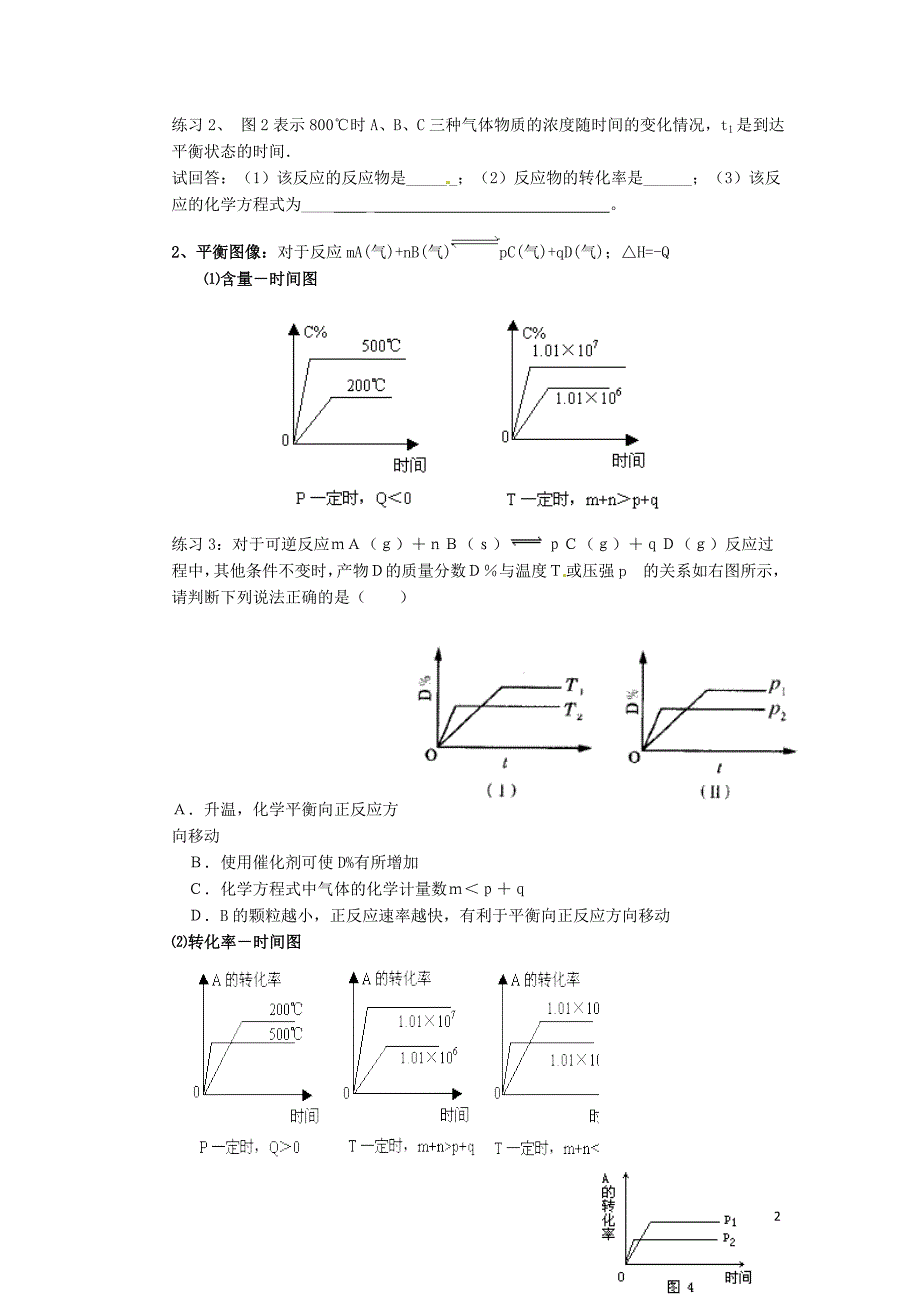 高中化学化学平衡图像导学案鲁科选修4.doc_第2页