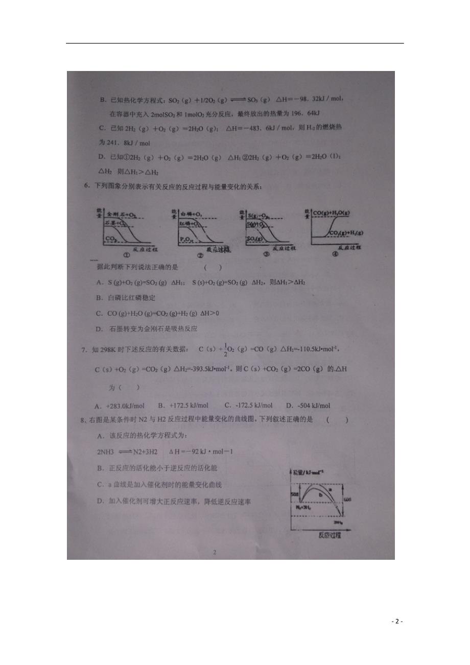 山东滨州惠民第二中学高二化学第一次月考.doc_第2页