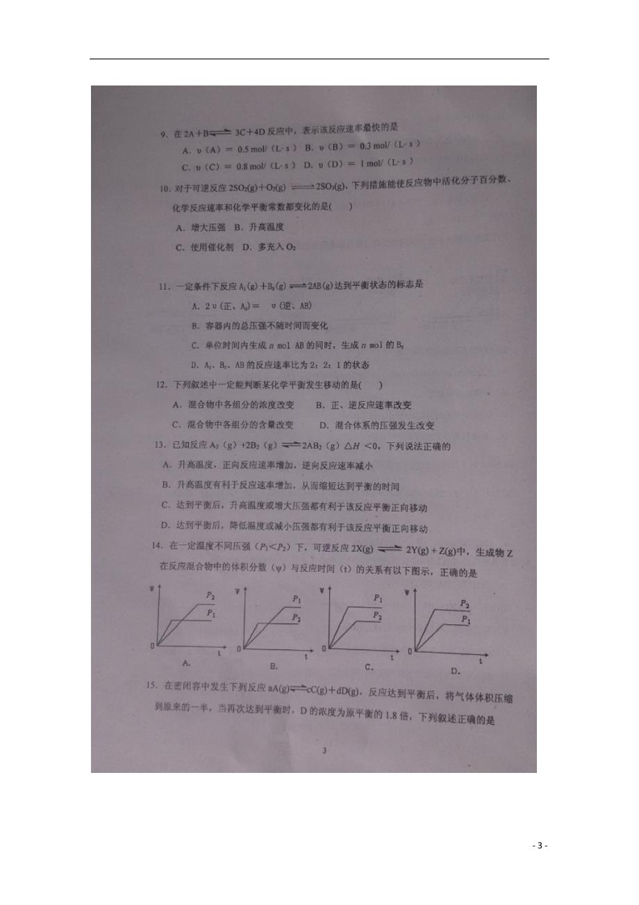 山东滨州惠民第二中学高二化学第一次月考.doc_第3页