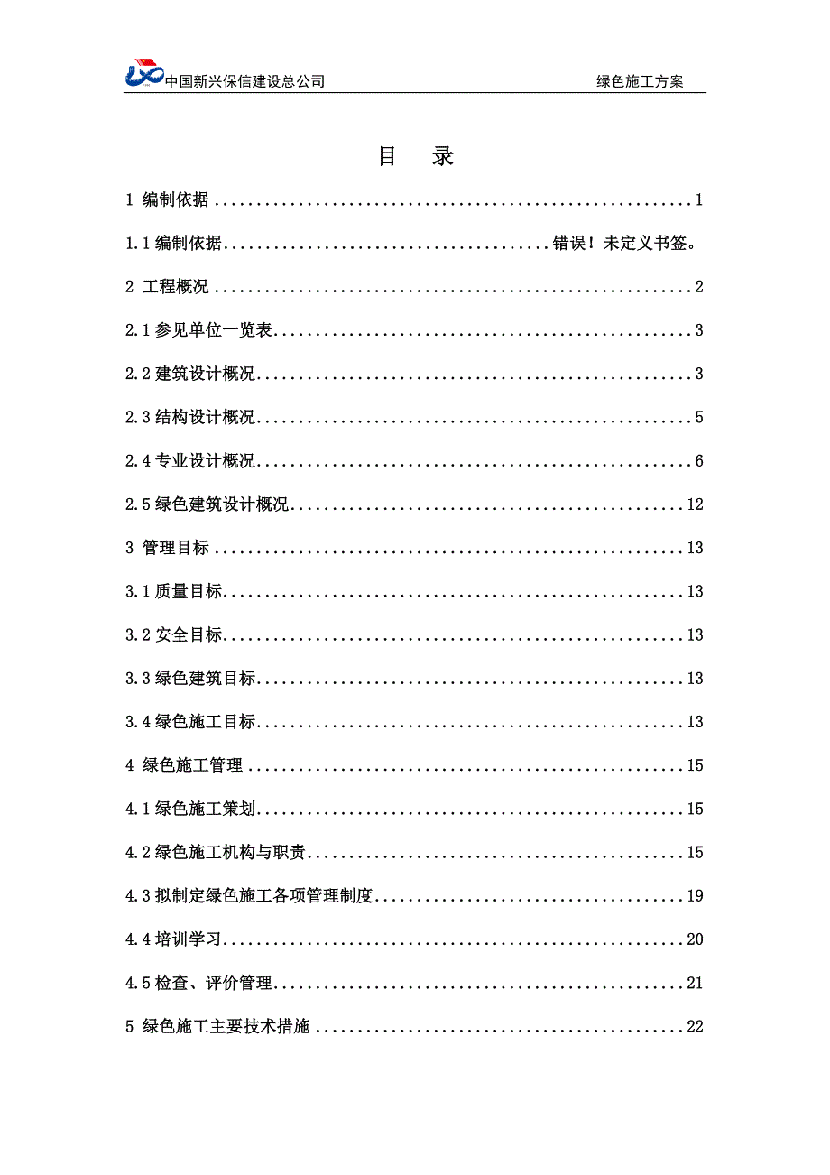 （建筑工程管理）绿色施工方案(西红门)_第2页