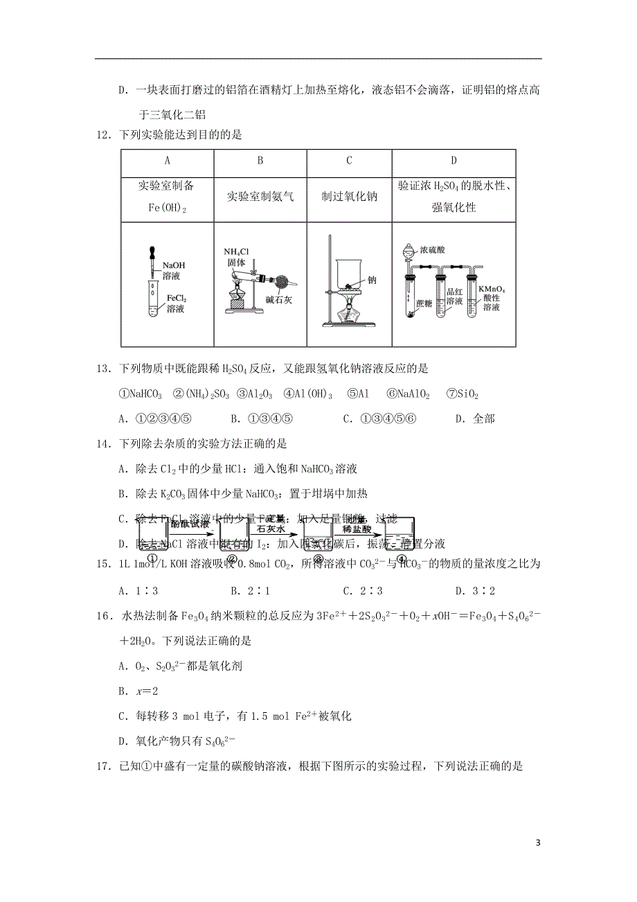 天津六校静海一中、宝坻一中、等高一化学期末考试 1.doc_第3页