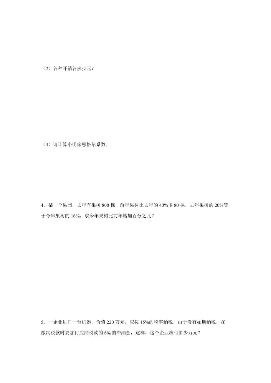 全国通用六年级下册数学小升初复习专练：百分比的意义和应用练习卷（试题卷 解析卷）_第3页