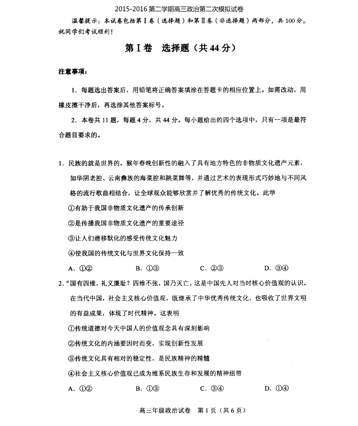 天津和平区高三政治第二次模拟考试PDF 1.pdf_第1页