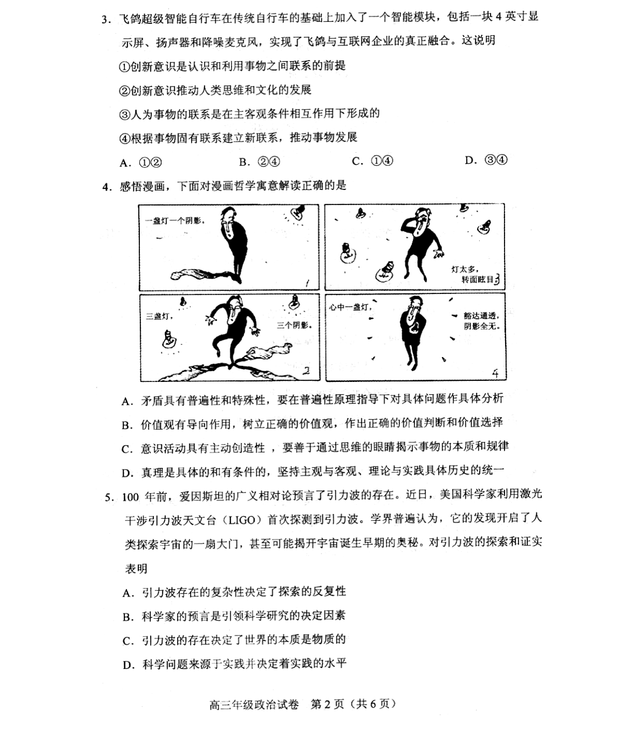 天津和平区高三政治第二次模拟考试PDF 1.pdf_第2页