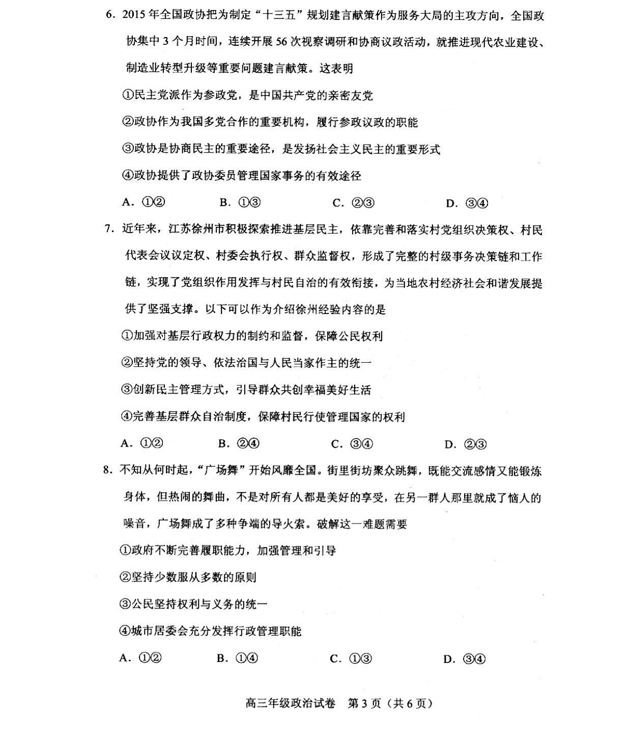 天津和平区高三政治第二次模拟考试PDF 1.pdf_第3页